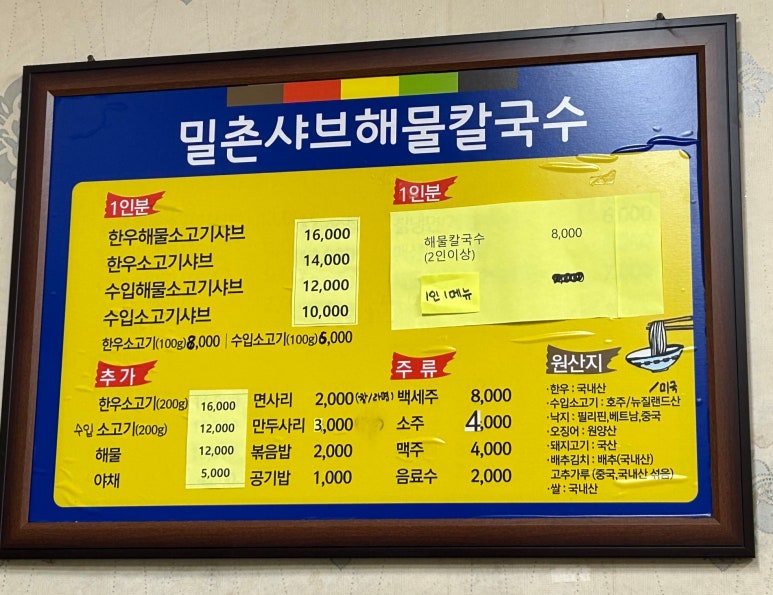 밀촌샤브해물칼국수 이미지
