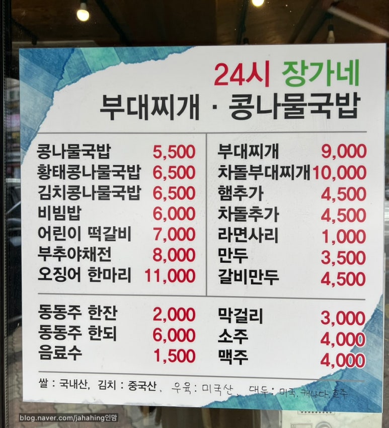 24시장가네부대찌개콩나물국밥 이미지