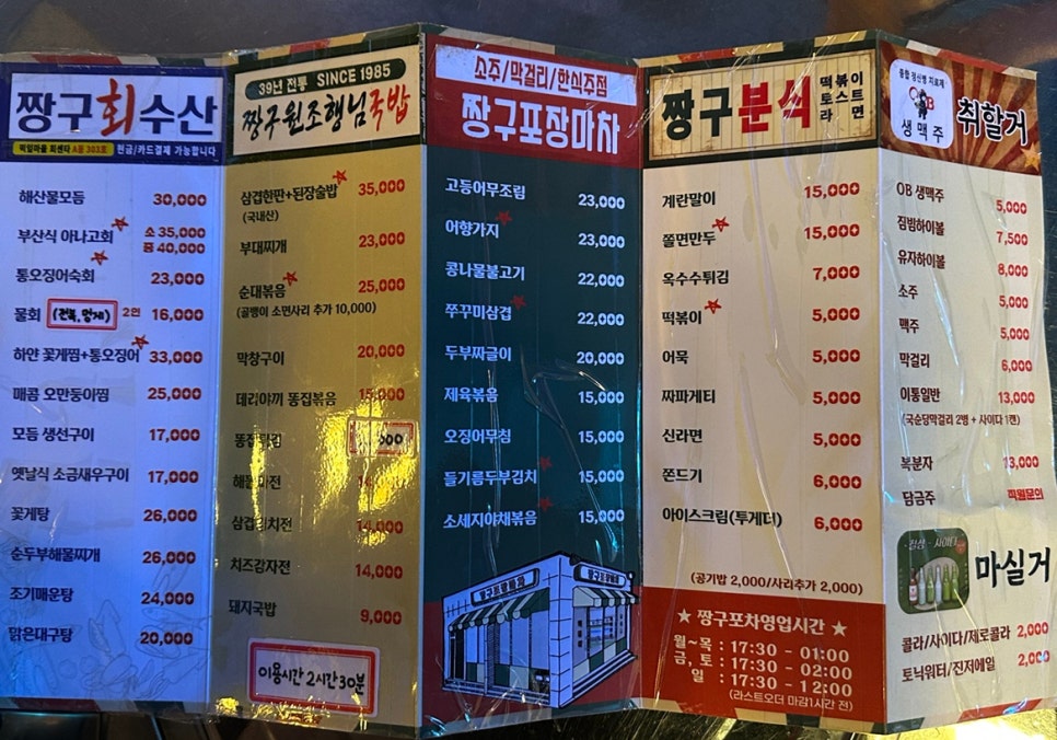 짱구포장마차 이미지