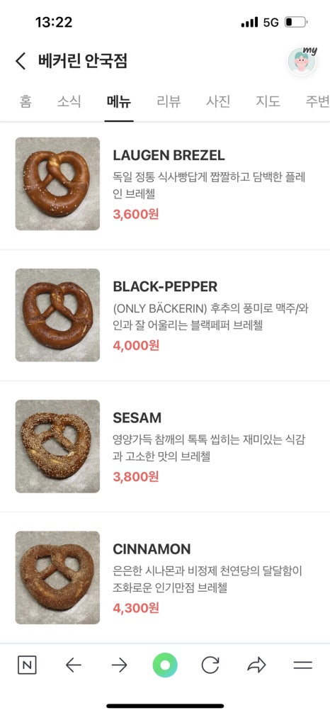 베커린 안국점 이미지