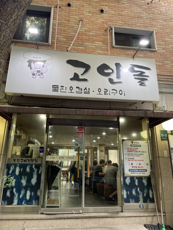 고인돌돌판구이 이미지