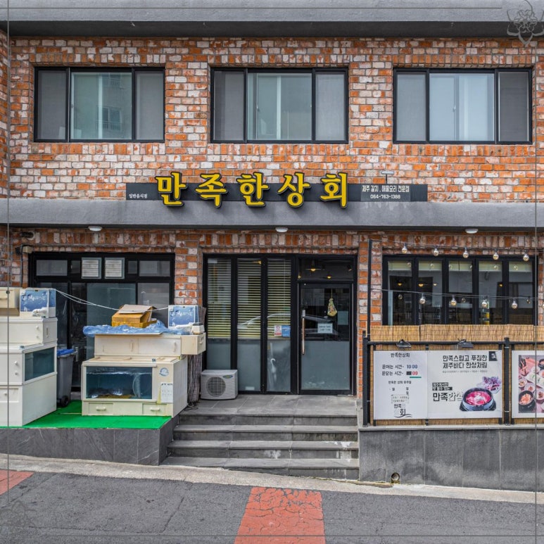 만족한상회 이미지