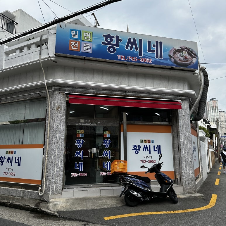 황씨네밀면 이미지