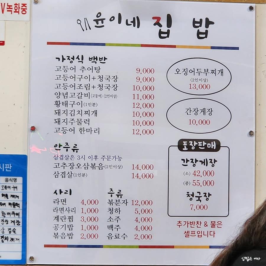 윤이네집밥 이미지