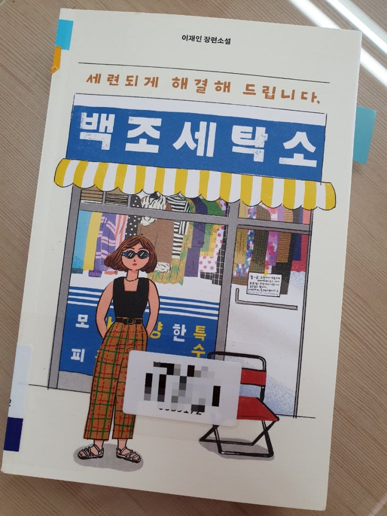 백조세탁소 이미지