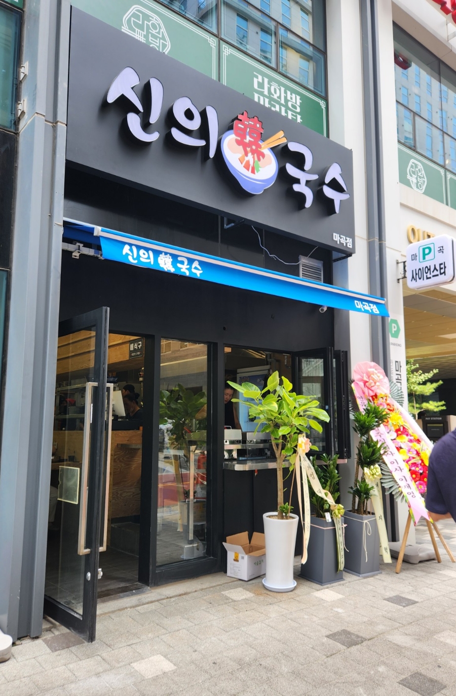 신의한국수 이미지