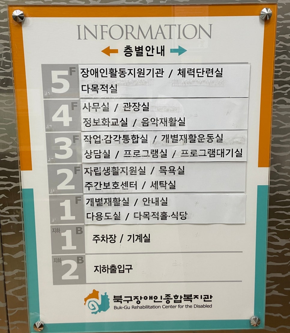 북구장애인종합복지관 이미지