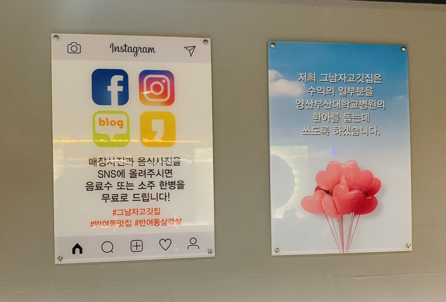 그남자고깃집반여점 이미지