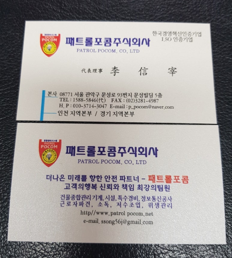 패트롤포콤 주식회사 이미지