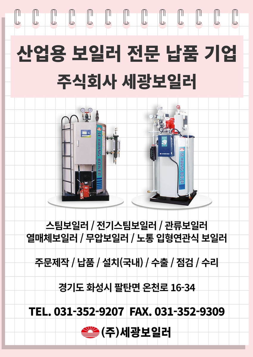 (주)화성보일러 이미지