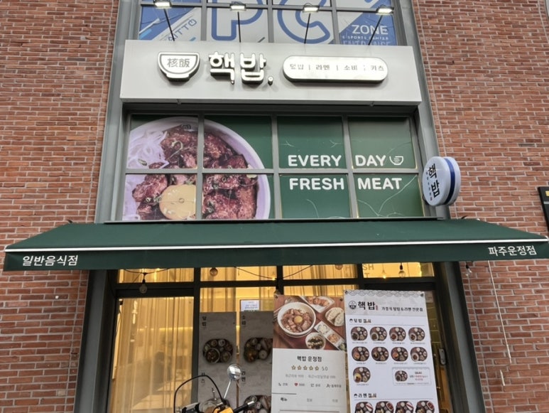 핵밥 운정점 이미지