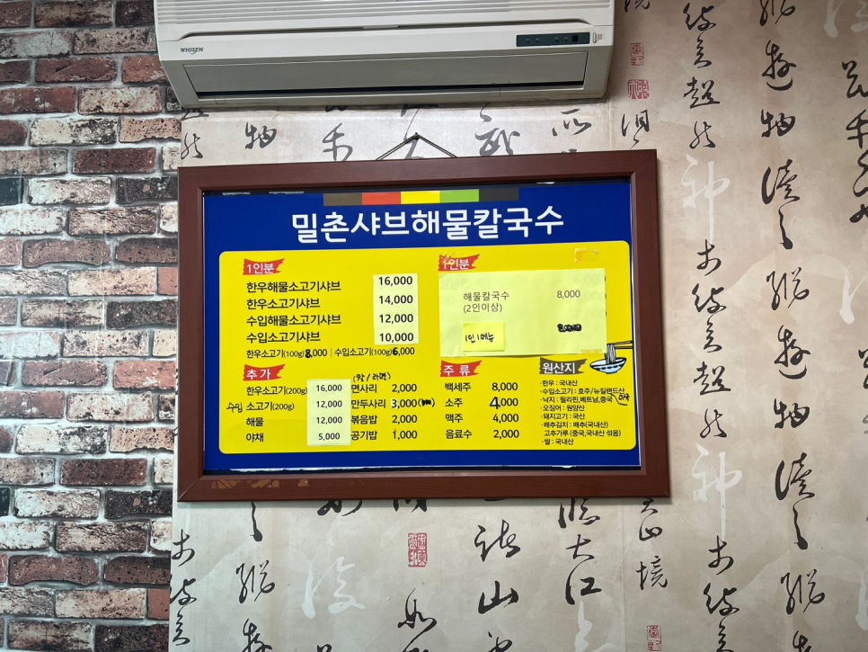 밀촌샤브해물칼국수 이미지