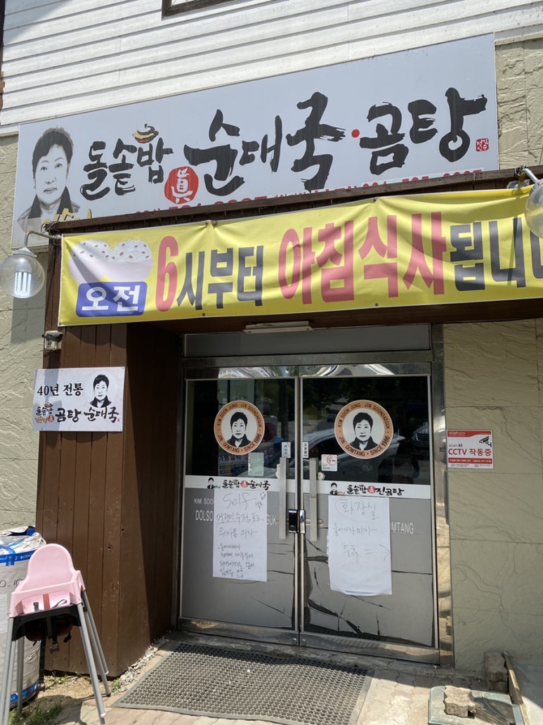돌솥밥순대국전문점 이미지