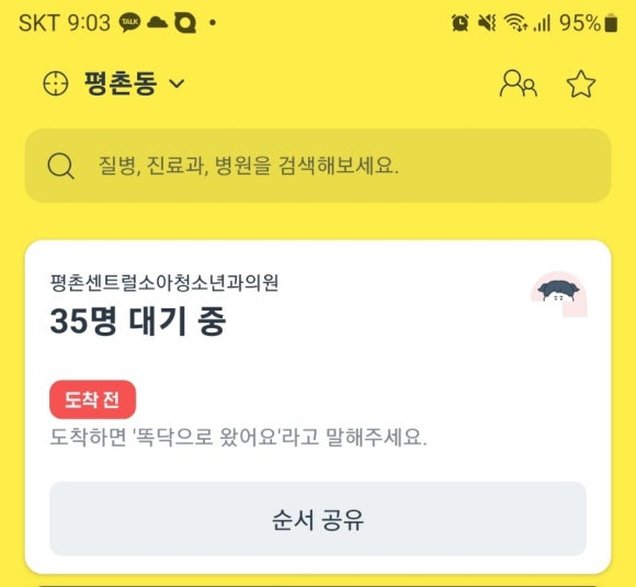 온가족소아청소년과의원 이미지