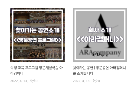 아라컴퍼니 이미지