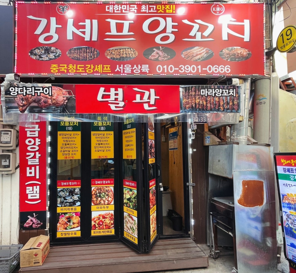 강셰프양꼬치 이미지
