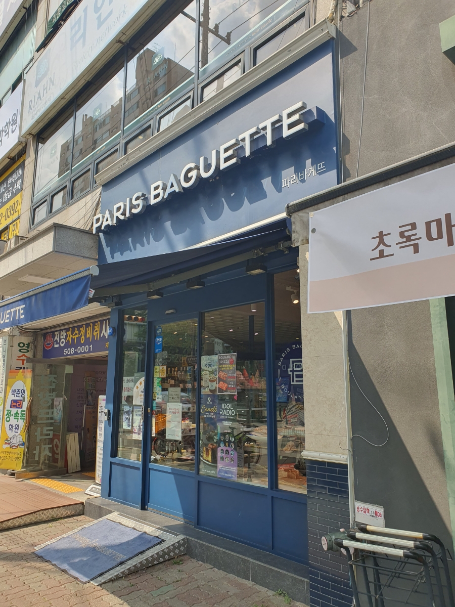 파리바게뜨산곡푸르지오 이미지