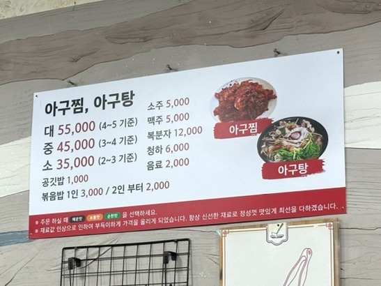 오동도아구찜 이미지