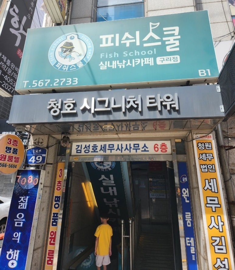 피쉬스쿨 이미지