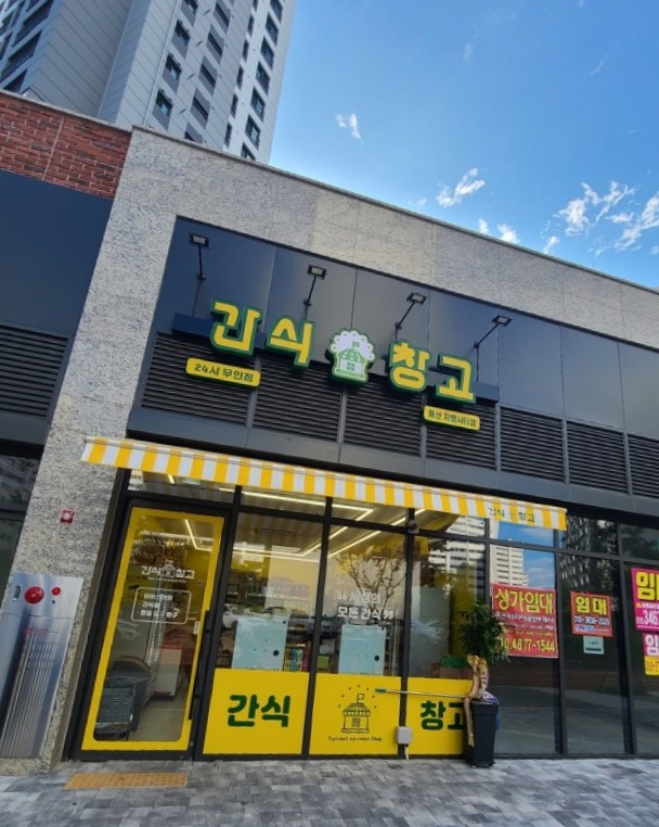 간식창고울산 이미지