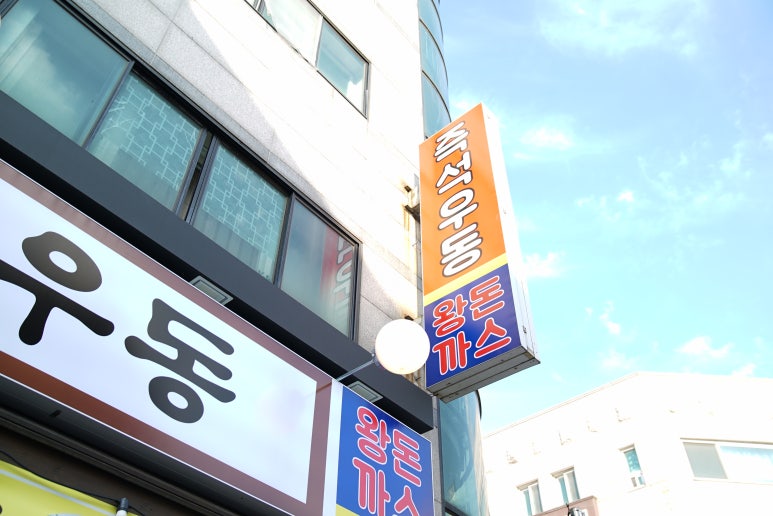 한신우동 이미지