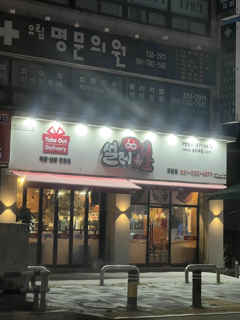 설레족발유림점 이미지
