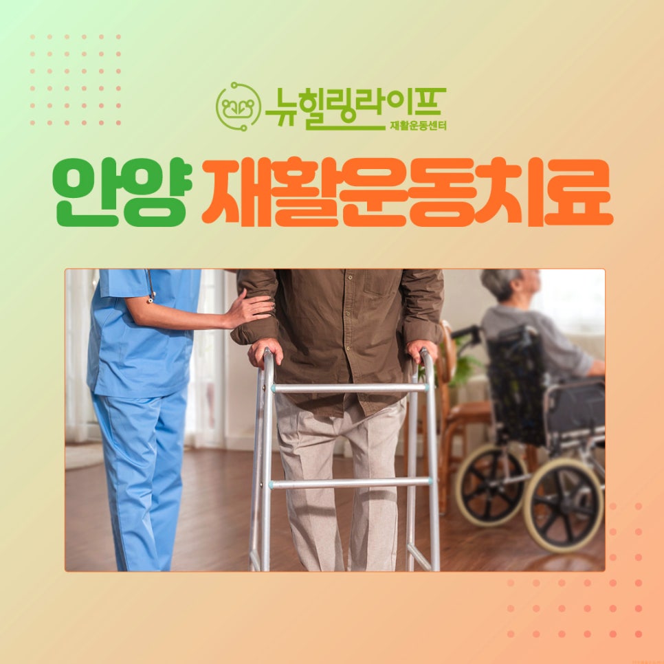 뉴힐링라이프재활운동센터안양 이미지