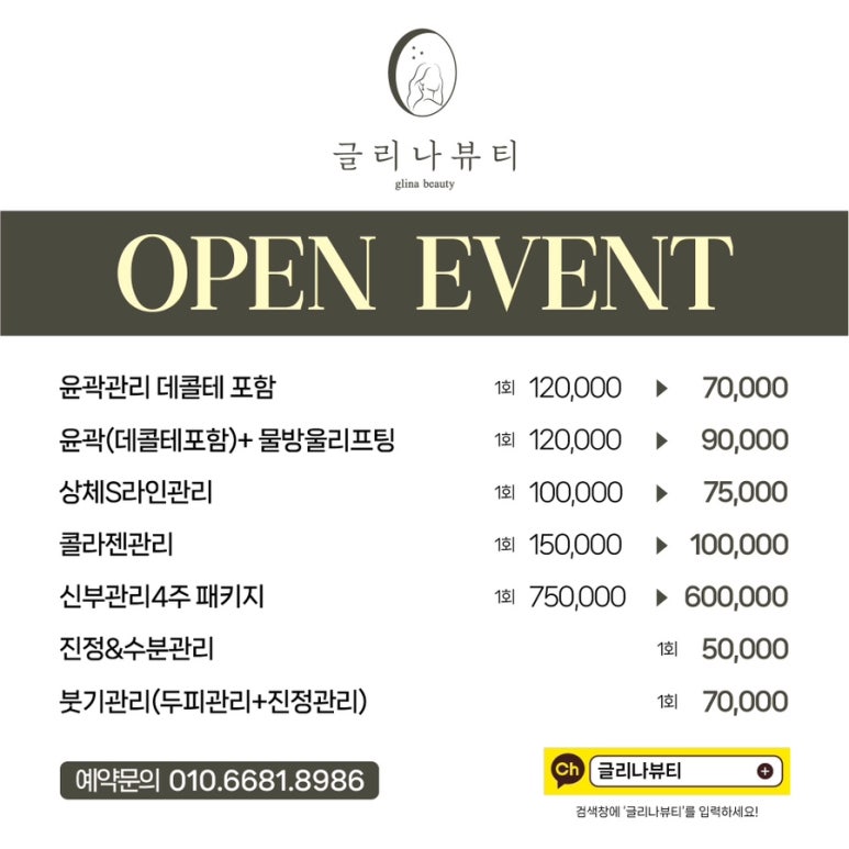 글리나뷰티 이미지