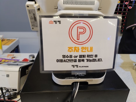 빵빵플레이파크 이미지