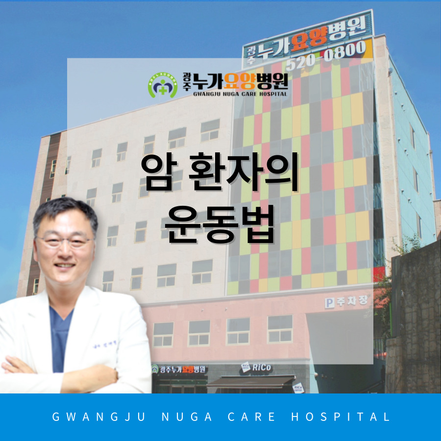 광주누가요양병원 이미지