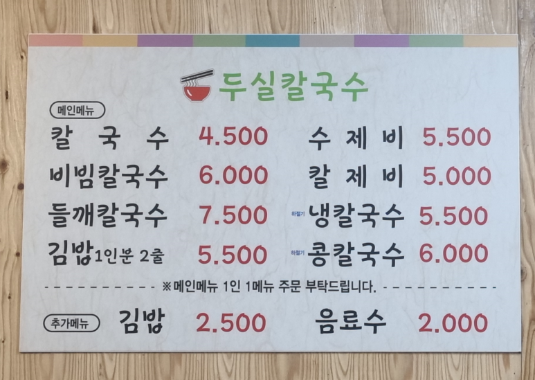 두실칼국수 이미지