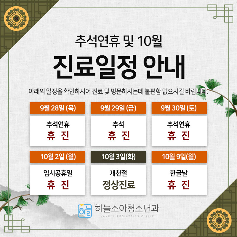 하늘소아청소년과의원 이미지