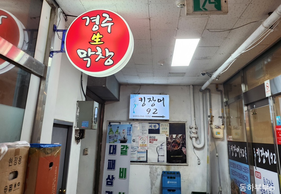 경주생막창 이미지