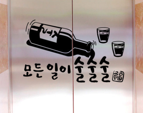 모든일이술술술 이미지