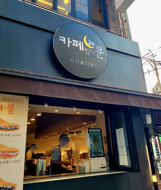카페인더문 이미지