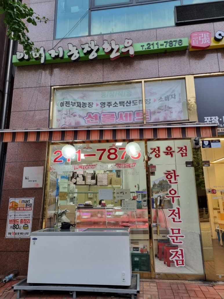 아버지농장한우 이미지