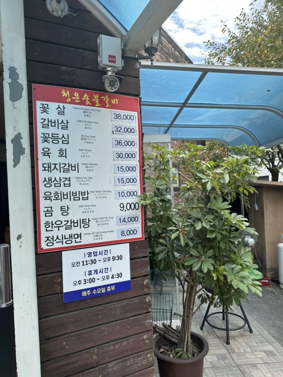 청운갈비 이미지
