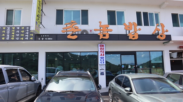 촌놈밥상 이미지