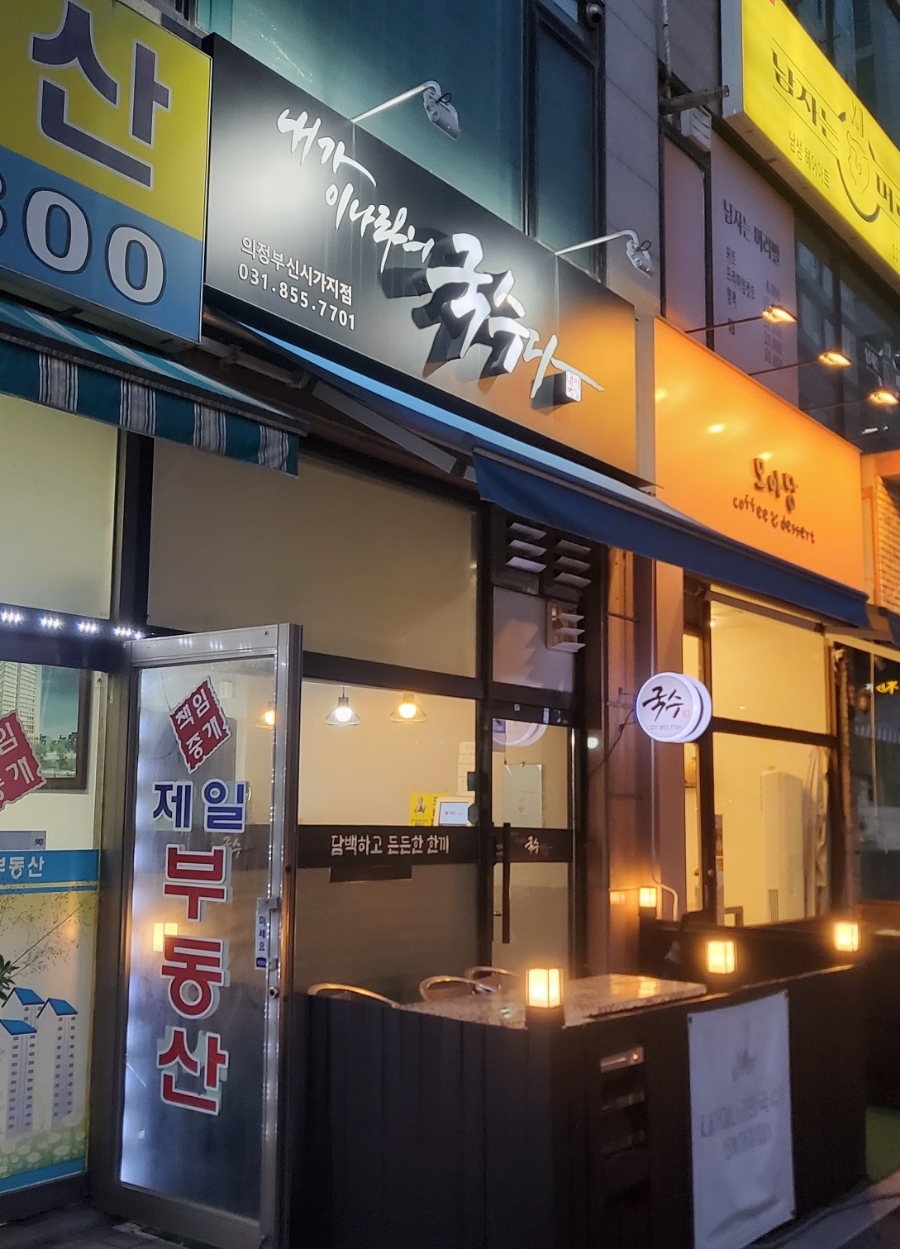 내가이나라의국수다 이미지