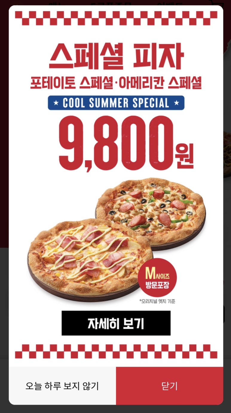 피자헛충북음성 이미지