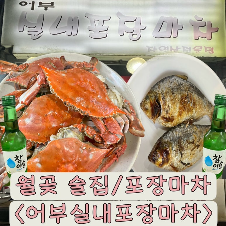 어부실내포장마차 이미지