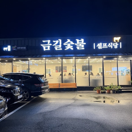 구기식육식당 이미지