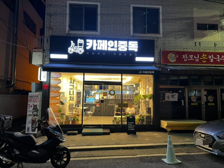 카페인중독마산 이미지