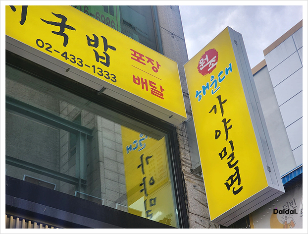 원조밀면 이미지