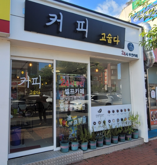커피고숩다 이미지