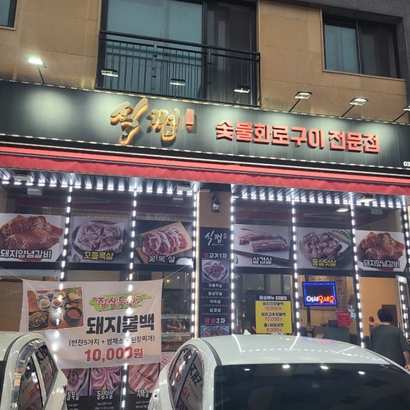 식껍가정동점 이미지