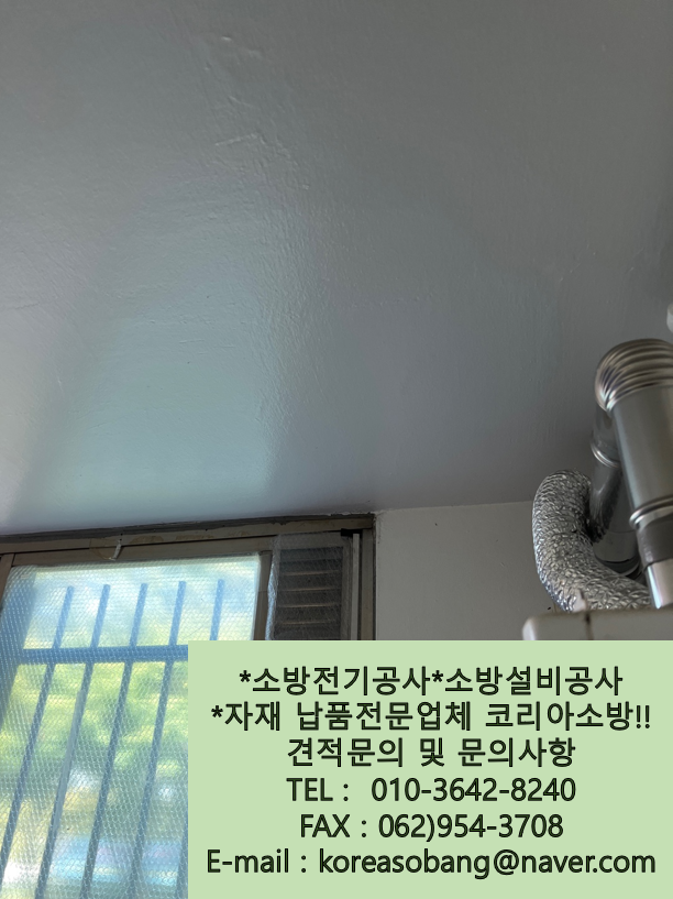 광산소방설비공사 이미지