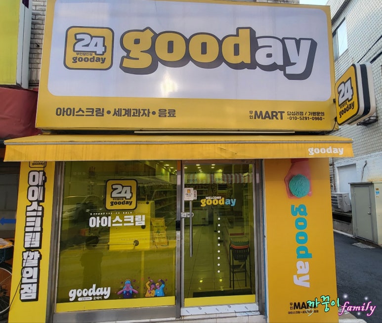 굿아이스크림할인점 이미지