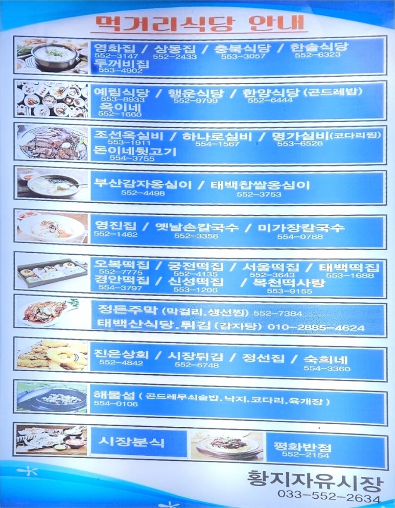 황지식당 이미지