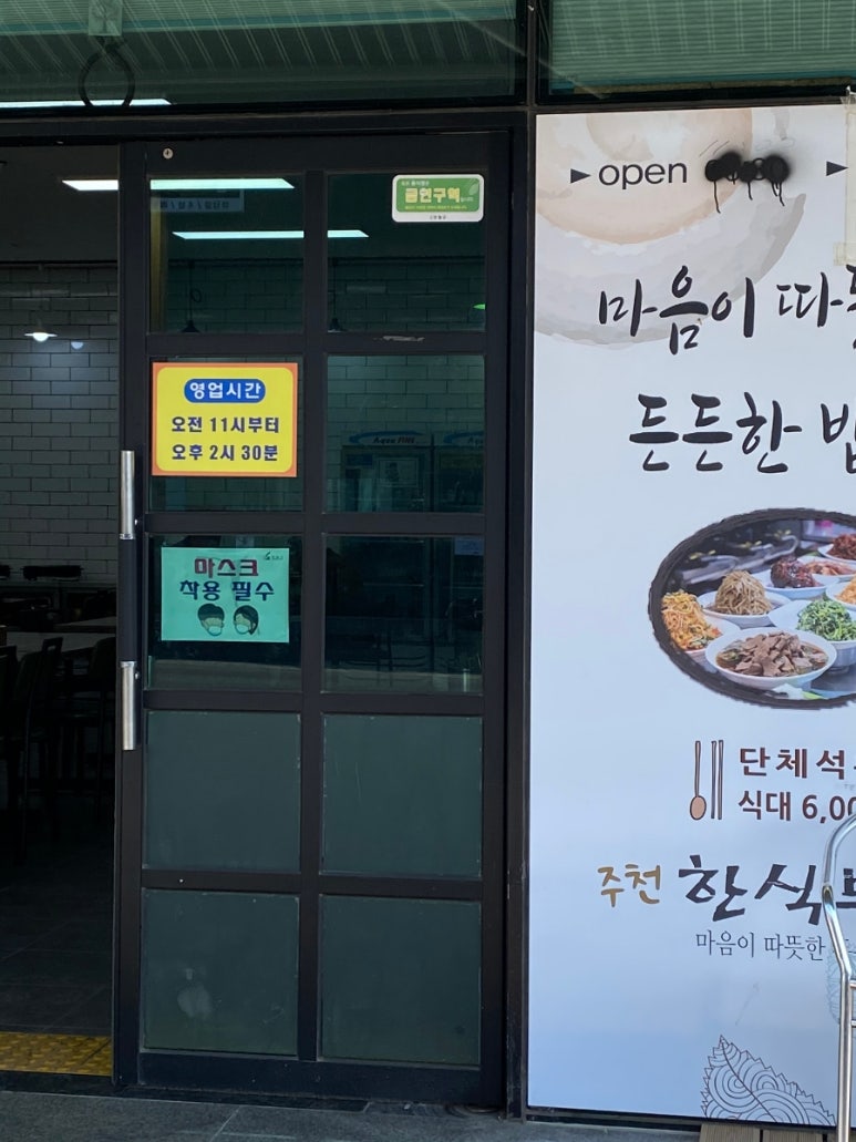 주천한식뷔페 이미지